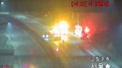 고속도로 2차 사고로 11명 사상...수습하던 경찰 참변