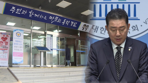 ’김병기 봐주기 의혹’도 경찰 수사...당시 경찰서장도 고발당해