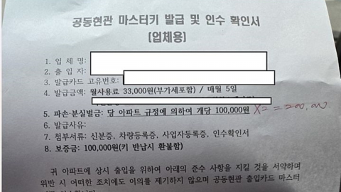 "택배기사들, \'출입료\' 3만 3천원 내라"…인천 아파트 갑질 논란 