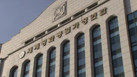 통일교 특수본 오늘 발표 전망…본부장 김태훈 내정