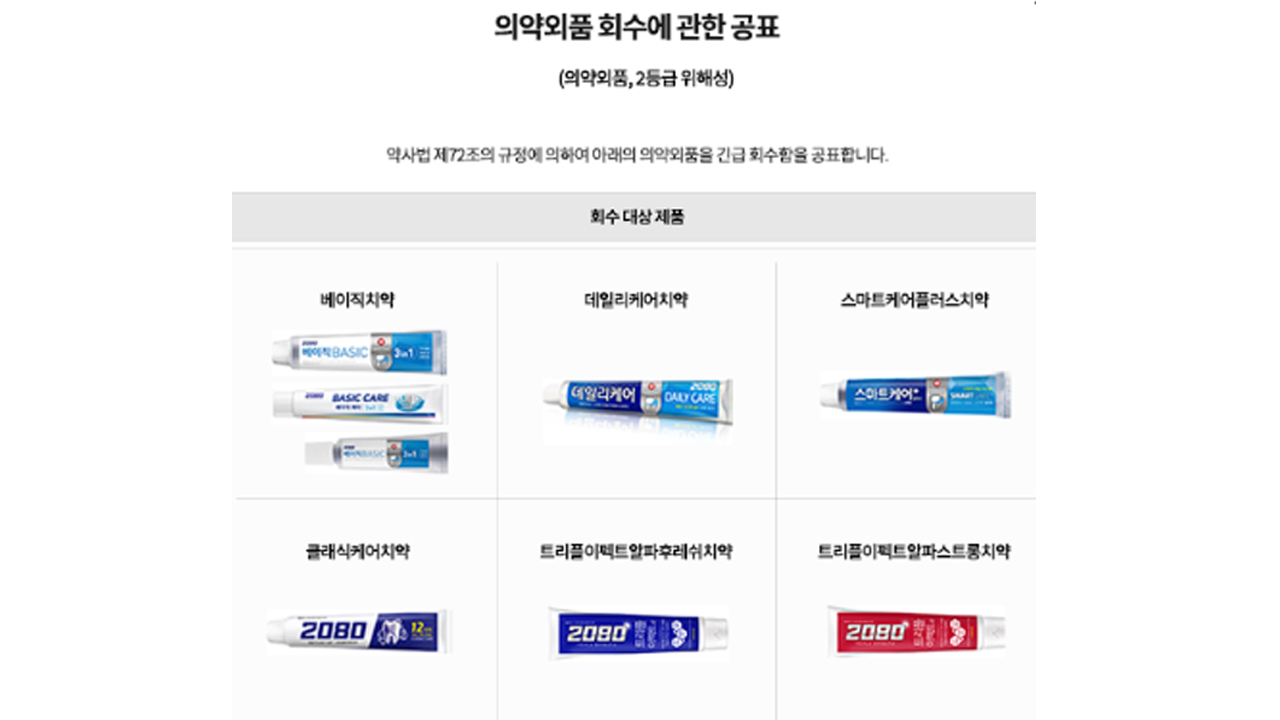 애경산업, 보존제 성분 혼입 중국산 치약 6종 자발적 회수