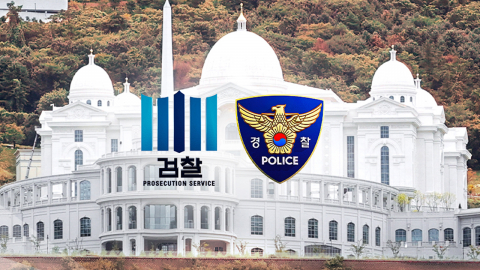 검·경 ’정교유착’ 합수본 구성…통일교·신천지 의혹 수사