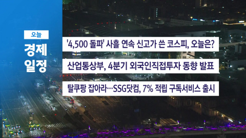 ■1월 7일(수) 경제 캘린더