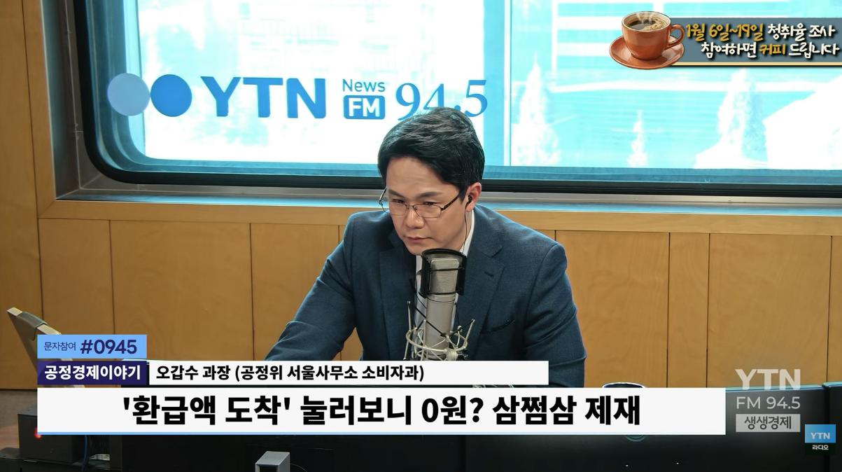 '환급액 도착' 눌러보니 0원? 공정위, '삼쩜삼' 제재