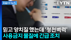 해당 제품 썼다면 바로 확인해야...2080 치약서 \'중국산 보존제\' 성분 [지금이뉴스] 