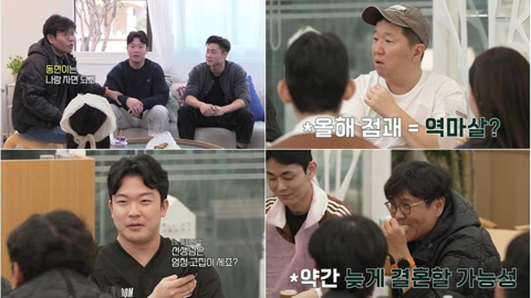 '정승제 하숙집' 정승제, "50대에 결혼할 듯" 사주 결혼운에 '충격'