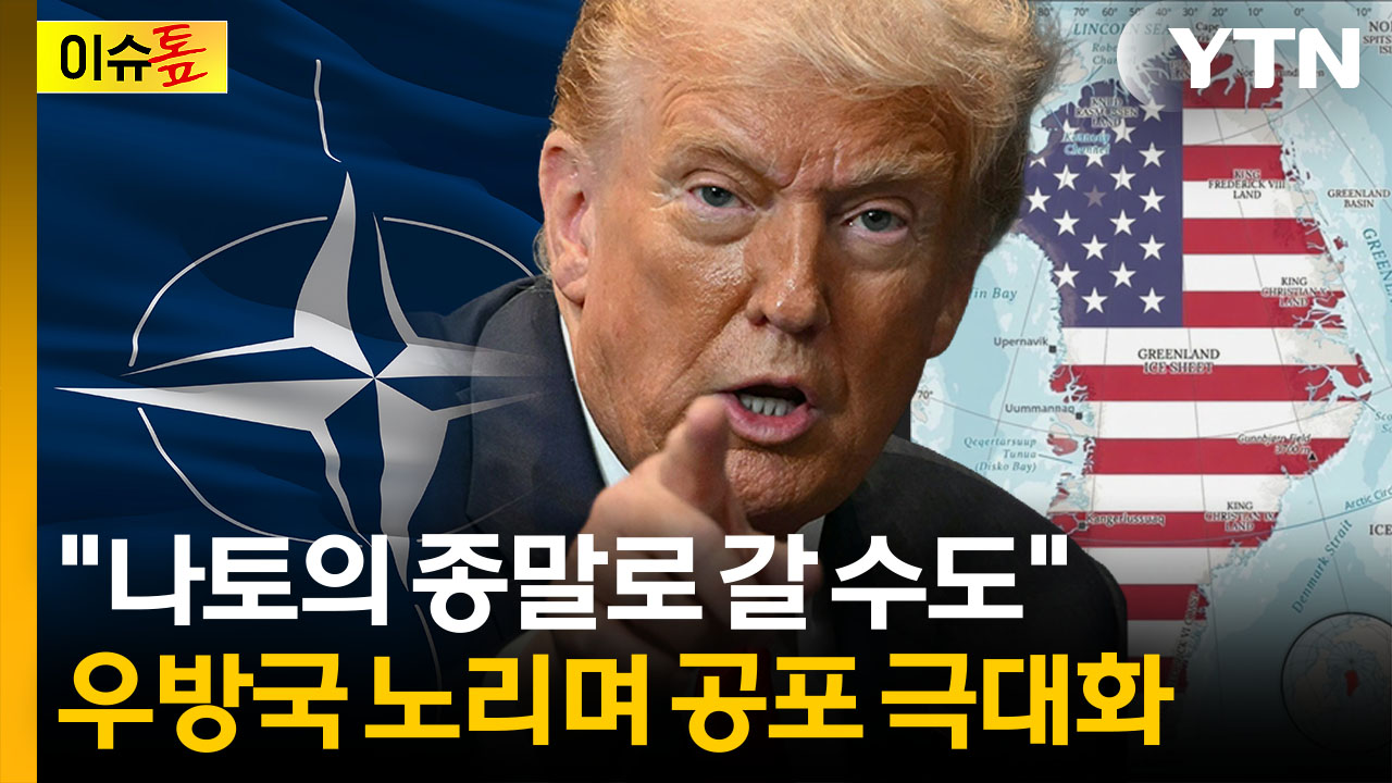 동생 때린 '맏형' 미국...'레드라인' 두고 일촉즉발 충돌 위기 [이슈톺]