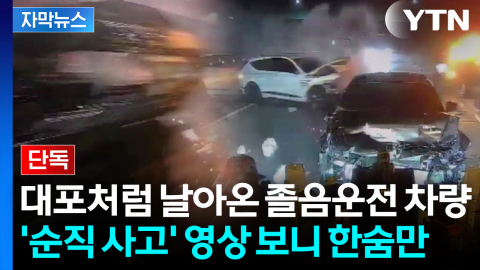 [자막뉴스] "'펑' 터지는 소리가"...'아수라장' 미공개 사고 영상 보니