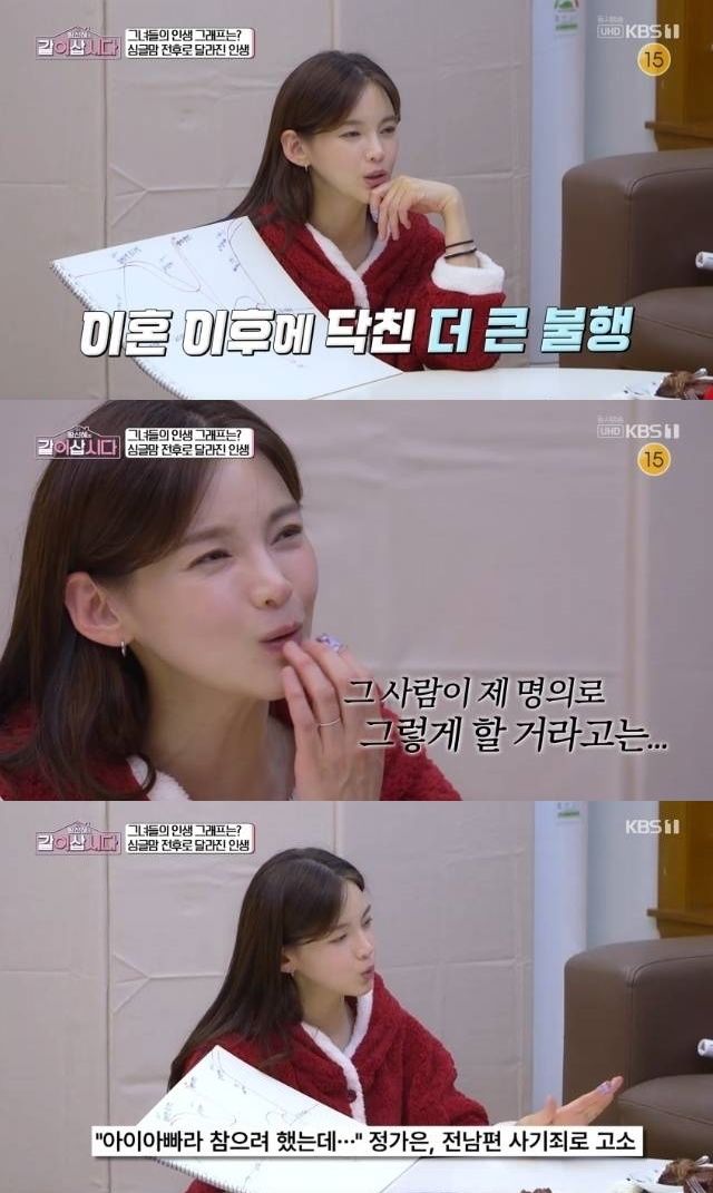 "내 명의로 사기"…정가은, 132억 편취 전 남편 고소한 이유