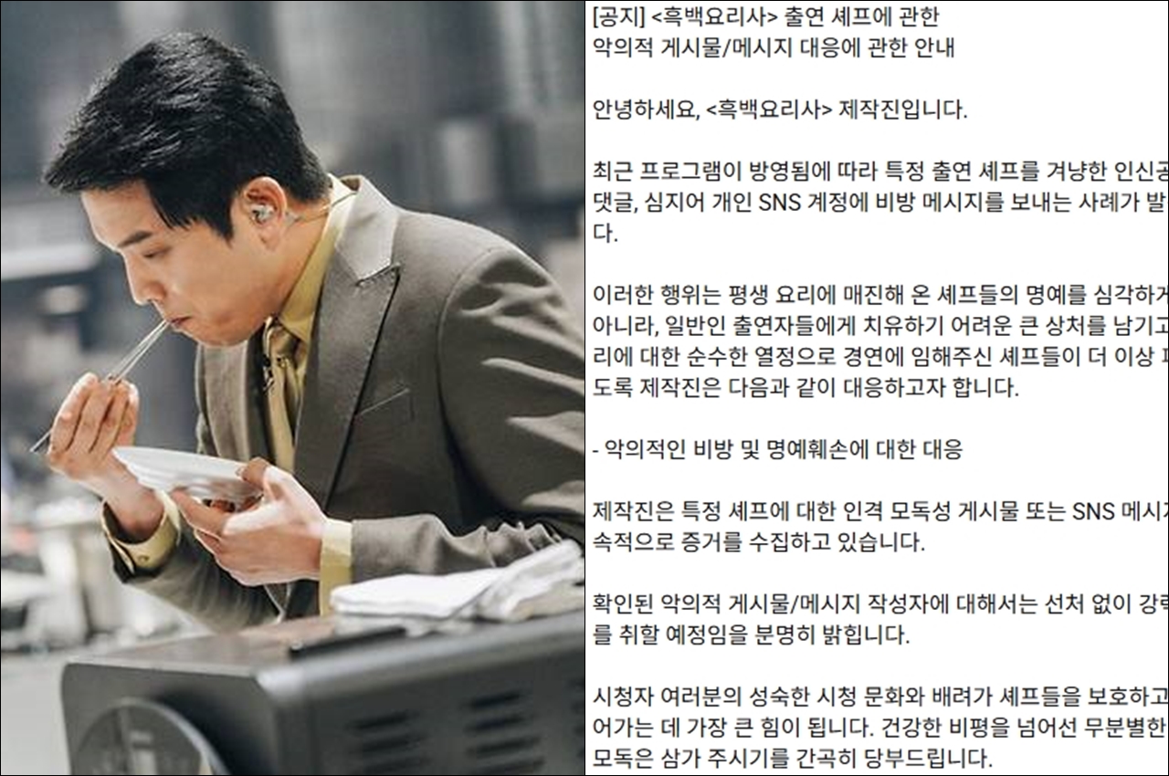 '흑백요리사2', 안성재 루머 확산에 법적 대응 예고