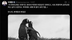 "만나라, 뽀재명과 뽀정은"...이 대통령이 귀국 중 올린 글 [Y...