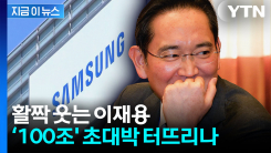 삼성전자, 영업이익 \'100조\' 초대박 터뜨리나...굴욕 씻고 화려한 부활 [지금이뉴스]