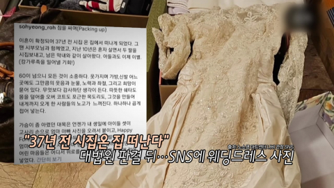 ’웨딩드레스’ SNS 올렸던 노소영…내일 입장 밝힐까? [앵커리포트]