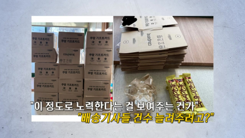 "쿠팡, 지구한테 사과해" 이번엔 과대포장 논란 [앵커리포트]
