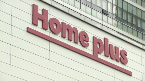  '홈플러스 사태' MBK 경영진 구속 심사 오는 13일 열려