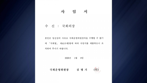 민주 김병기, 국회 운영위원장 사임…"일신상 사유"