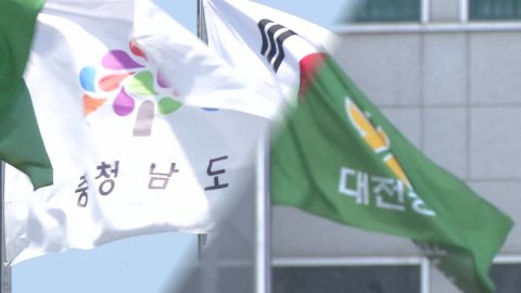 대전·충남 행정통합 추진 속도…주민투표, 변수 되나?