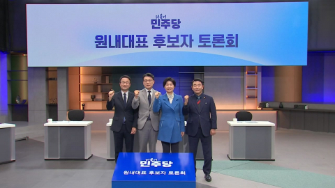 민주당 내일 신임 원내대표·최고위원 3인 선출