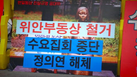 도 넘은 ’소녀상 모욕’ 시위…경찰, 엄정 대응 예고