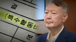 ’역대급’ 3특검이 남긴 흔적...2백억 지출·장기미제 증가