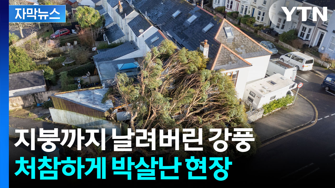 [자막뉴스] "믿기지가 않아"...아름다운 전망의 마을이 강풍에 '초토화'