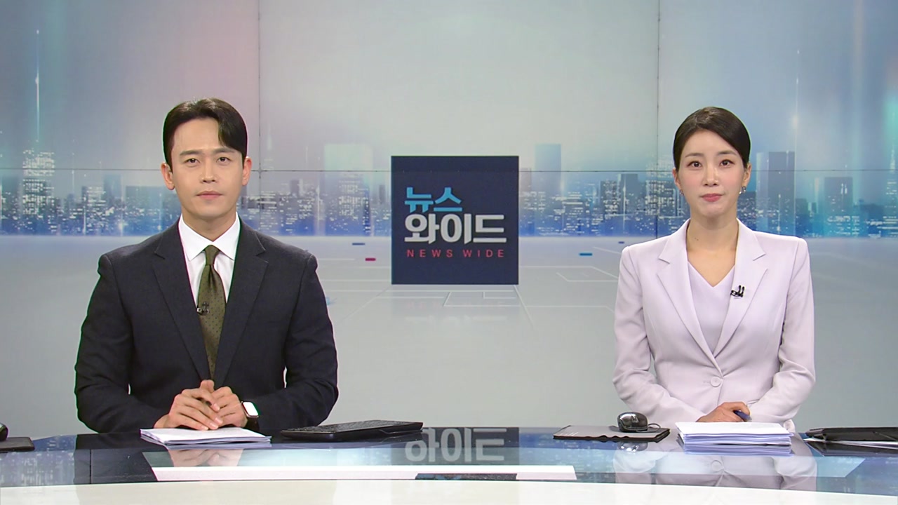 뉴스와이드 1월 11일 09:50 ~ 11:43