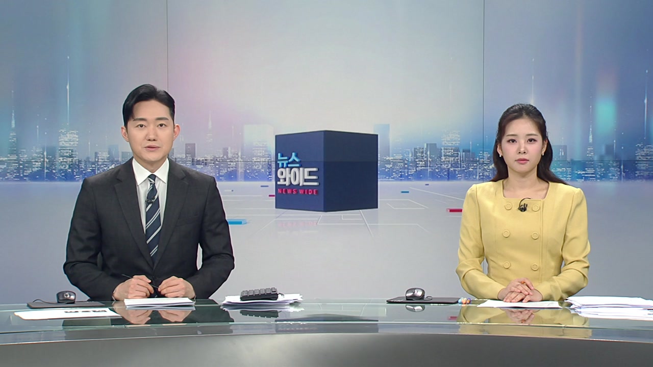 뉴스와이드 1월 11일 11:50 ~ 13:44