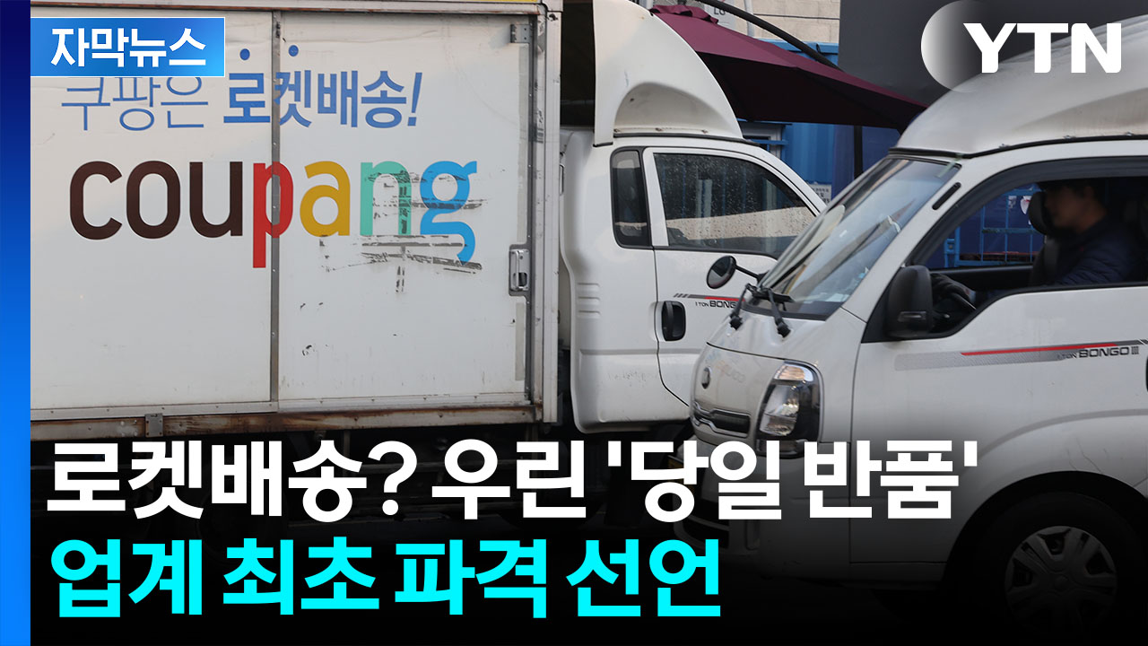 [자막뉴스] "우리는 그냥 5만 원 드림"...'탈팡족' 사로잡을 전쟁 시작