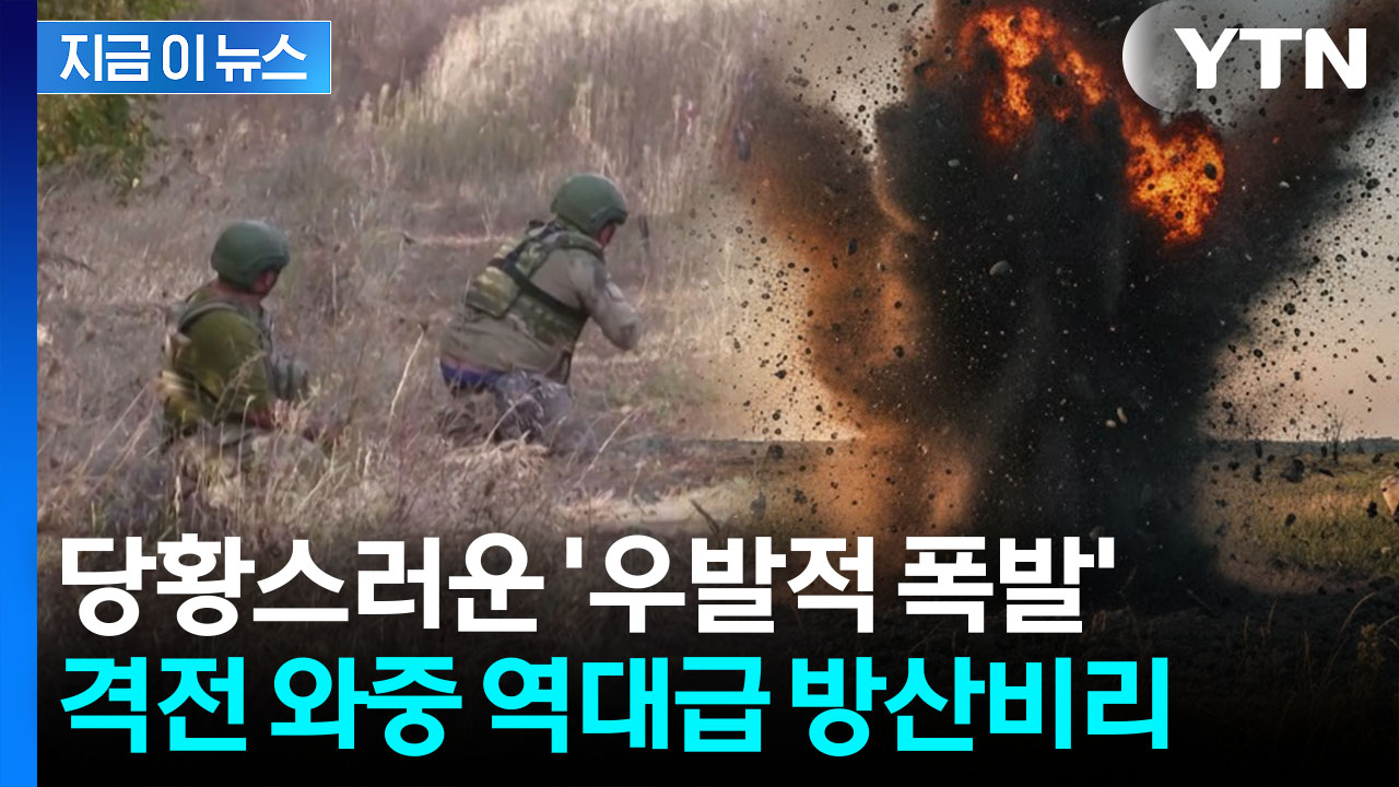 적군 아닌 아군을 잡았다...초대형 방산 비리 터진 우크라이나 [지금이뉴스]
