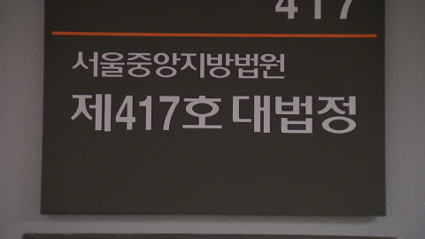 "징징대지 말라"·"혀 짧아서"…417호 대법정 관심