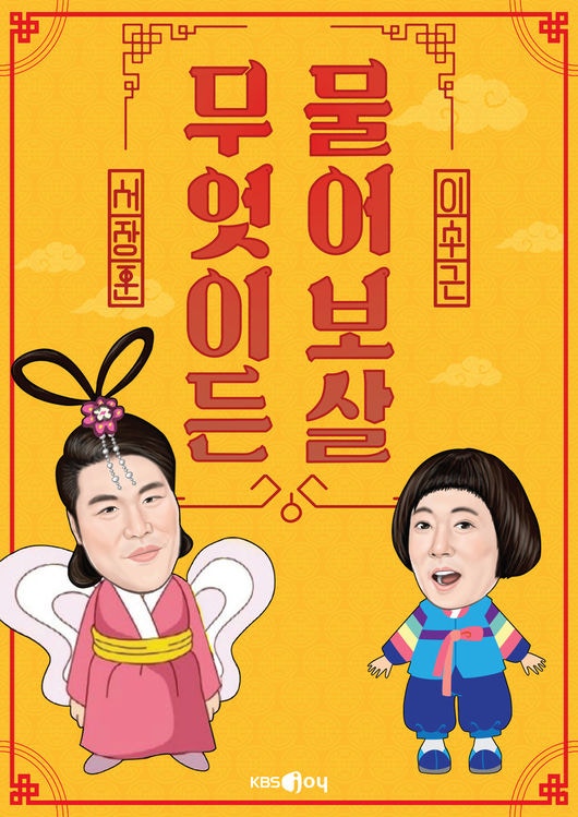  "6년간 OST 무단 사용"…'무엇이든 물어보살', 저작권법 위반 혐의로 입건