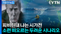 \'동맹 침공\' 과거 소련처럼...눈 부릅 뜬 트럼프에 나토 공포 [지금이뉴스] 