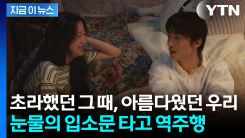 "전혀 기대도 안 했는데"...넷플릭스발 쇼크 깨며 대이변 [지금이뉴스]