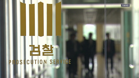 중수청 ’9대 범죄’ 맡기고 이원화…검사 ’보완수사권’ 추후 결정