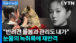 "박나래가 전화 먼저 걸었다"...전 매니저가 밝힌 오열 통화 전말 [지금이뉴스] 