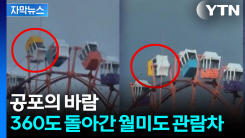 [자막뉴스] 믿기 힘든 모습 속출...\'태풍급 강풍\' 전국 강타