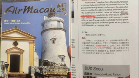 "창덕궁이 중국식 건축?"…마카오항공 왜 이러나