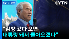 "감방 가면 좋아, 대통령 돼서 돌아온다"...전광훈 구속 갈림길 [지금이뉴스]