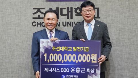 [기업] BBQ 윤홍근 회장, 조선대에 10억 원 기부..."미래세대에 환원"