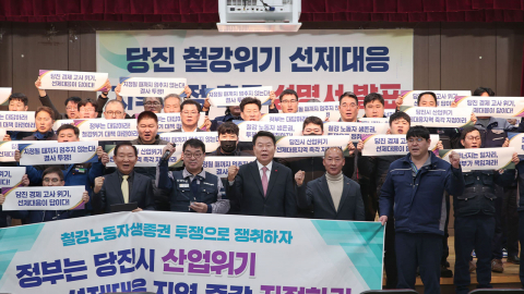 당진 철강 산업도 위기..."선제대응지역 지정 촉구"