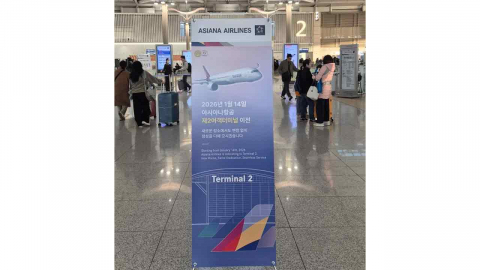 [기업] 아시아나항공, 오늘부터 인천공항 2터미널로 이전