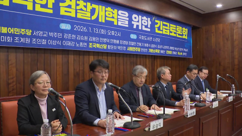 검찰개혁 자문위원 줄사퇴…중수청·공소청법 후폭풍