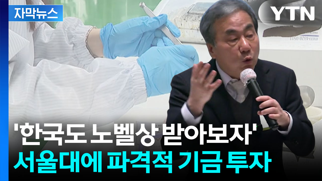 [자막뉴스] 한국 국격 위한 '쎈' 기부...미래에 투자한 노블레스 오블리주