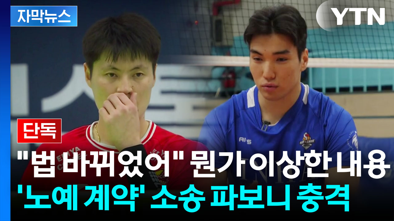 [자막뉴스] "계약금은 모두 감독 몫"...에이전트도 몰랐던 뒷작업