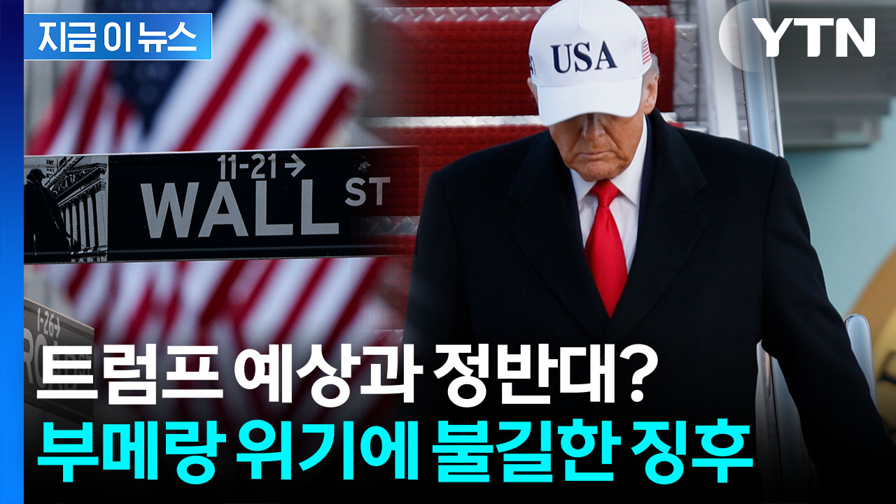 소송전 불사...트럼프 결정에 "정반대의 역효과 벌어질 것" 반발 [지금이뉴스]