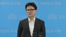 [속보] 한동훈 