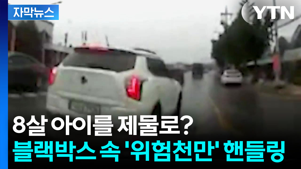 [자막뉴스] 장모 명의 차량으로...돈 벌려고 기막힌 자작극