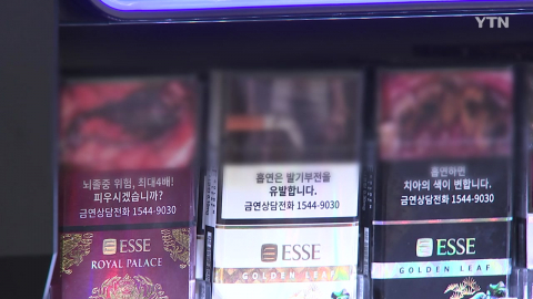 533억 원 ’담배 소송’…법원 판단 바뀔까?