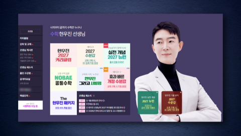 현우진·조정식, 현직 교사들과 ’억대 문항 거래’…EBS 사전 유출도