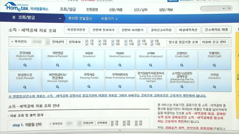 오늘 연말정산 간소화 서비스 개통…장애인 자료도 제공 시작